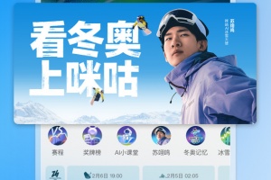 咪咕视频2026最新版