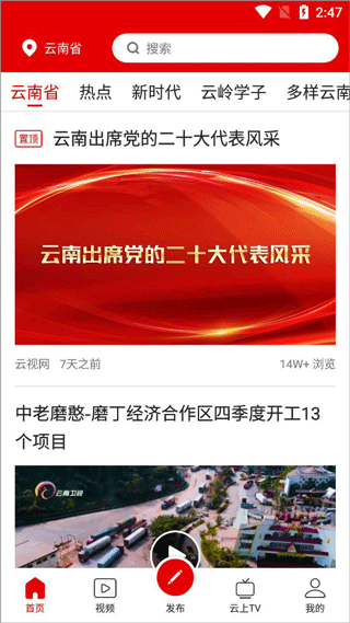 云南手机台全频道电视客户端