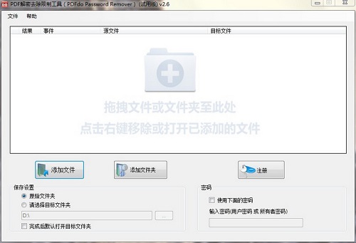 pdf解密去除限制工具