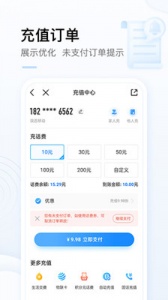 10086网上营业厅app