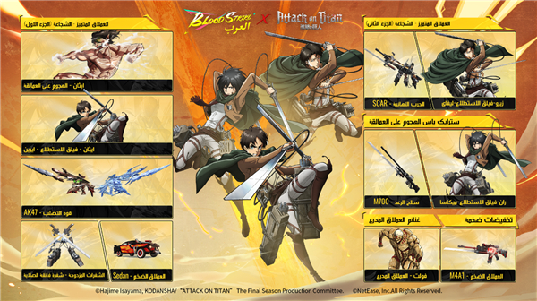 代号血战中东服(Blood Strike MENA)