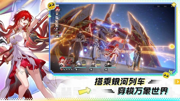 崩坏星穹铁道体验服