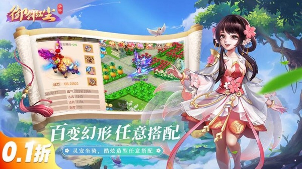 御剑红尘0.1折版