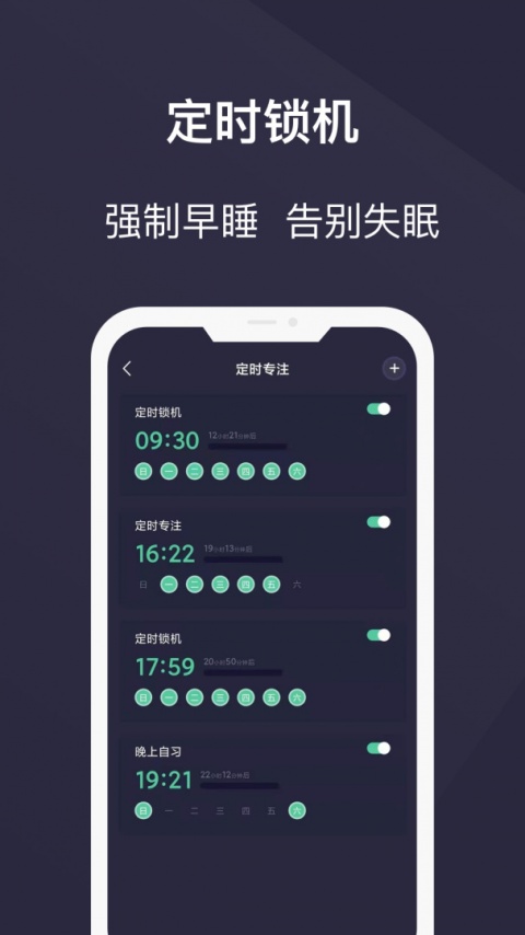 告别手机控app
