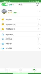 乐外卖配送员app