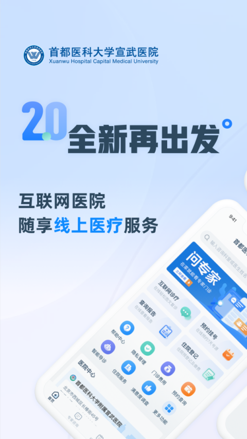 掌上宣武医院网上挂号app