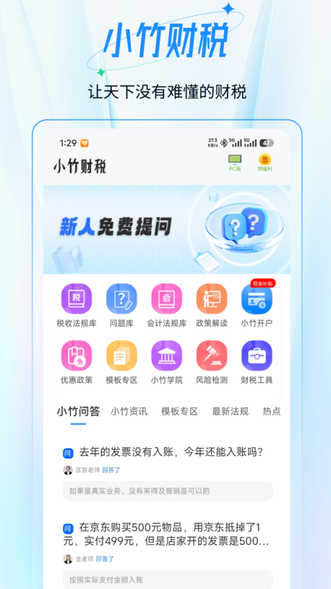 小竹财税官方版