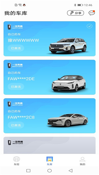 奔腾数字钥匙app官方最新版