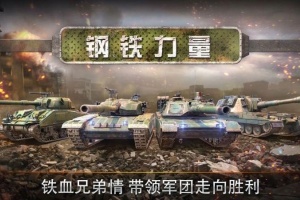 钢铁力量手游