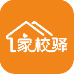 家校驿app