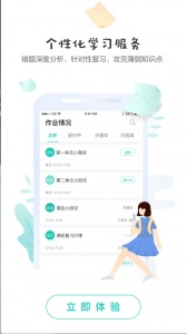 生学堂学生端app