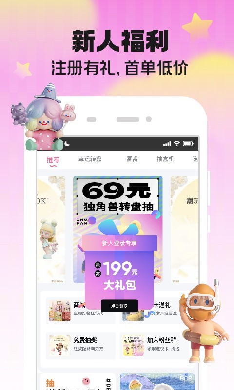 潮玩家盲盒app
