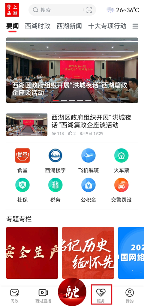 掌上西湖最新版