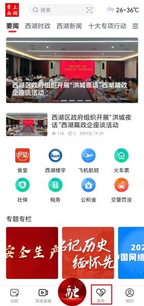 掌上西湖最新版