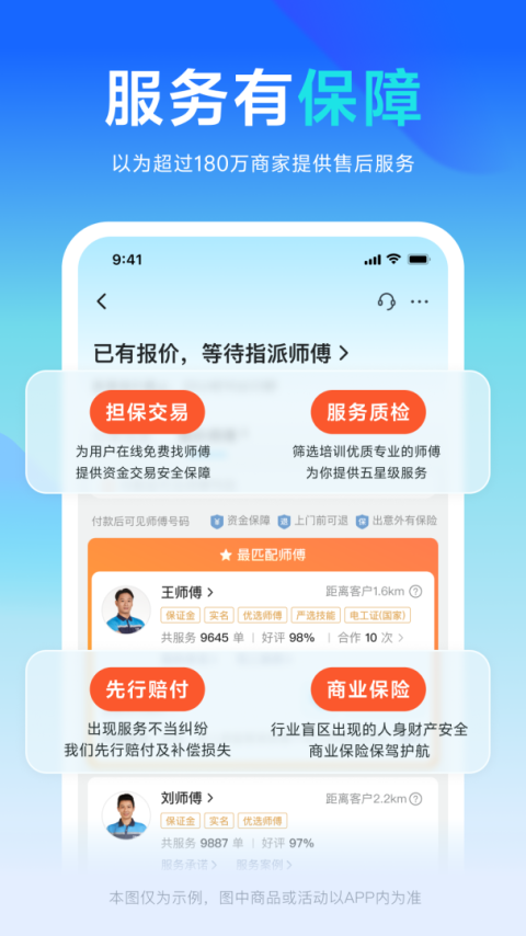 万师傅企业版