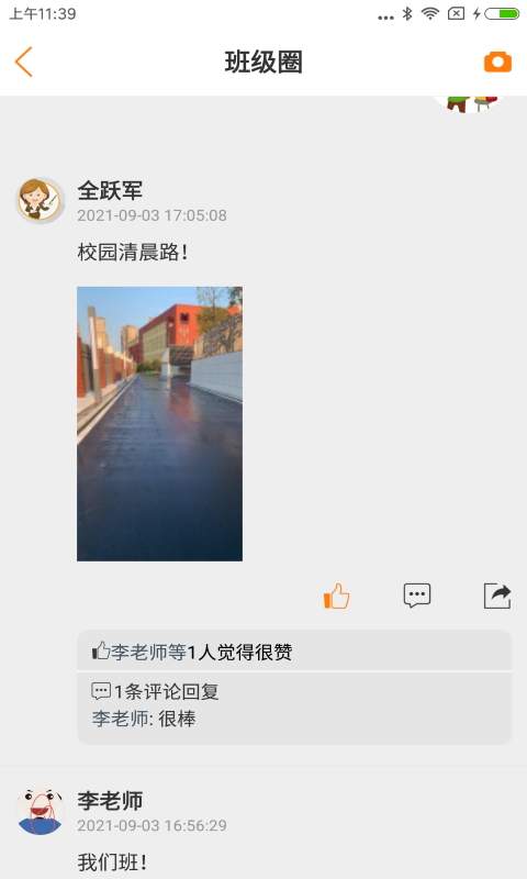 教育+app
