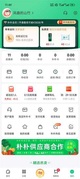 朴朴买菜app