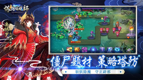 塔防镇魂师百度版