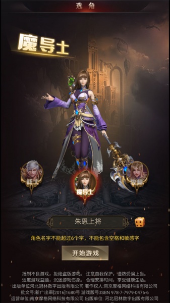 圣戒信条官方版