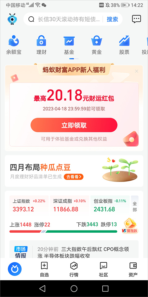 蚂蚁财富app