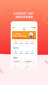 i深职app