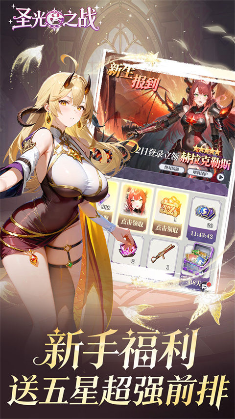 圣光之战单机版