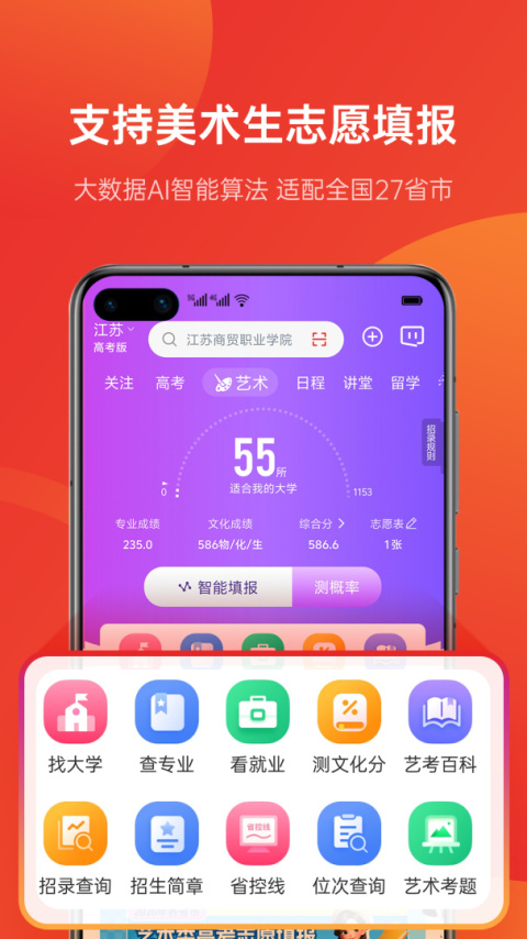 优志愿(志愿模拟填报)app
