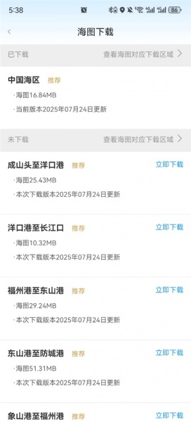 海e行手机导航app