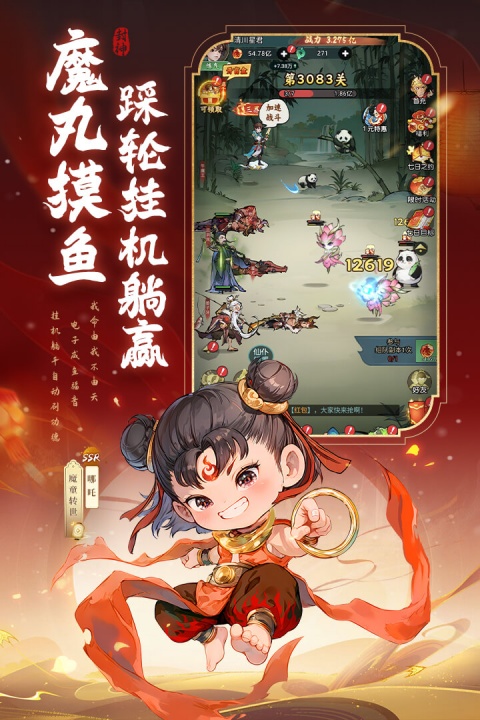 封神让我来官方版