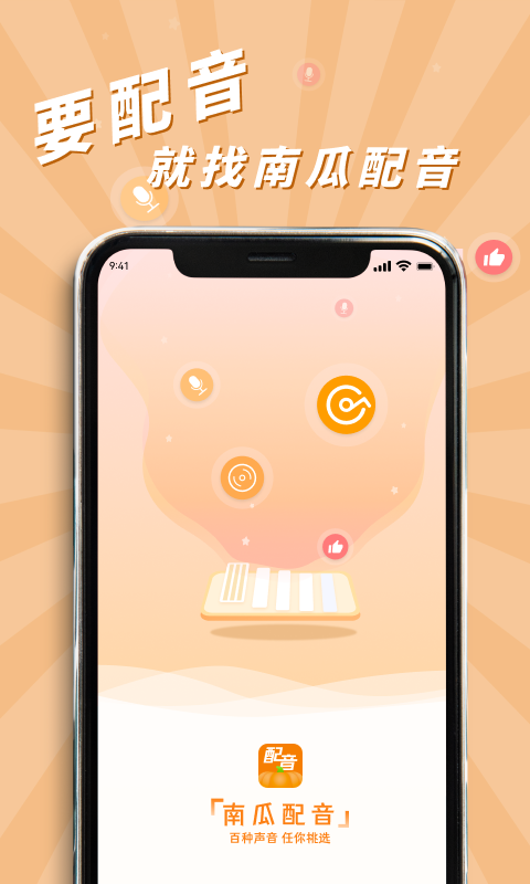 南瓜配音最新版