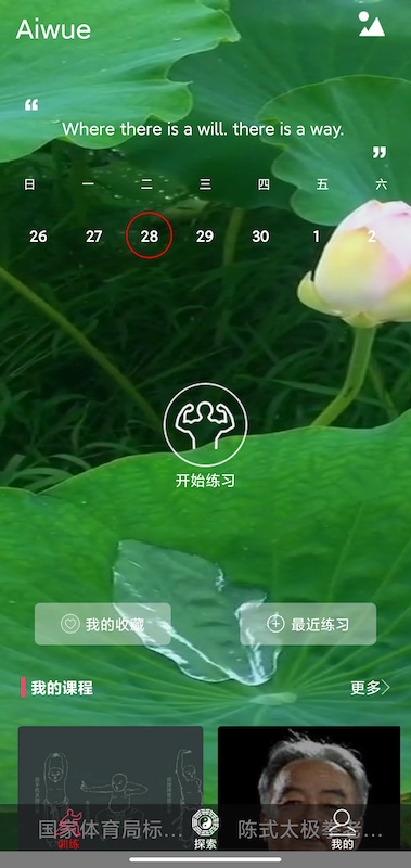 爱武艺app