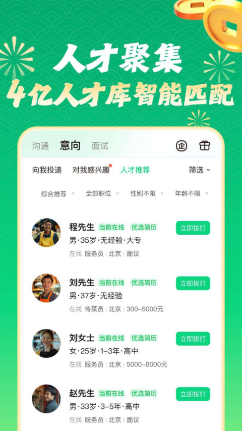 赶集直招app