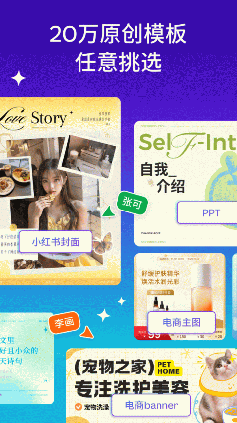 canva在线平面设计app