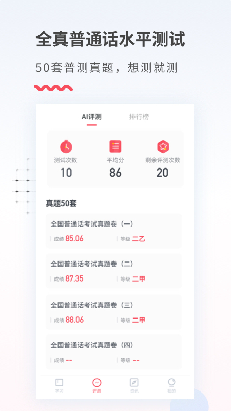 易甲普通话软件
