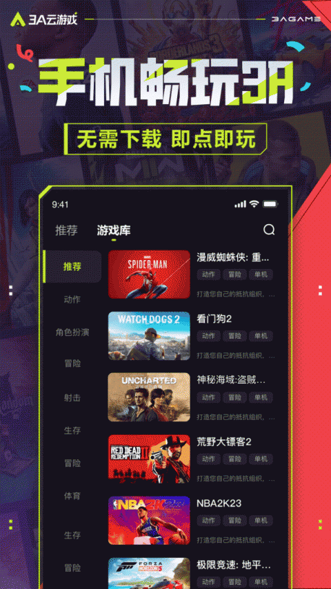 3A云游app