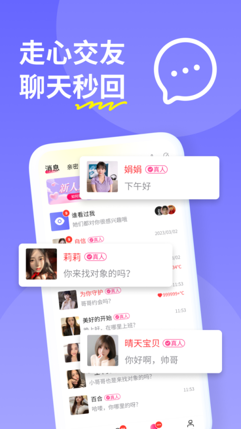 糖聊交友app