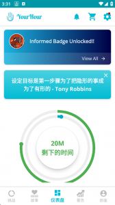 YourHour中文版
