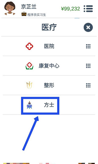 第二人生破解版内置修改器版