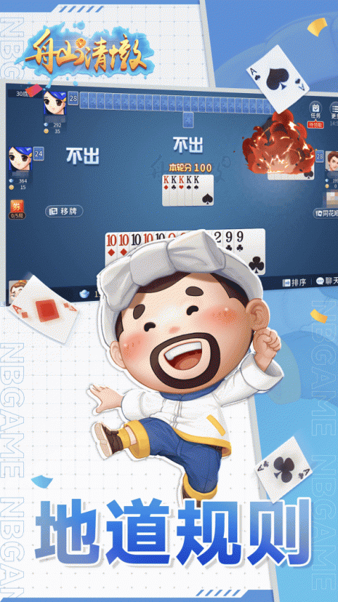 舟山清墩最新版