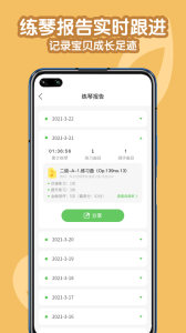 爱优蛙AI智能钢琴陪练app