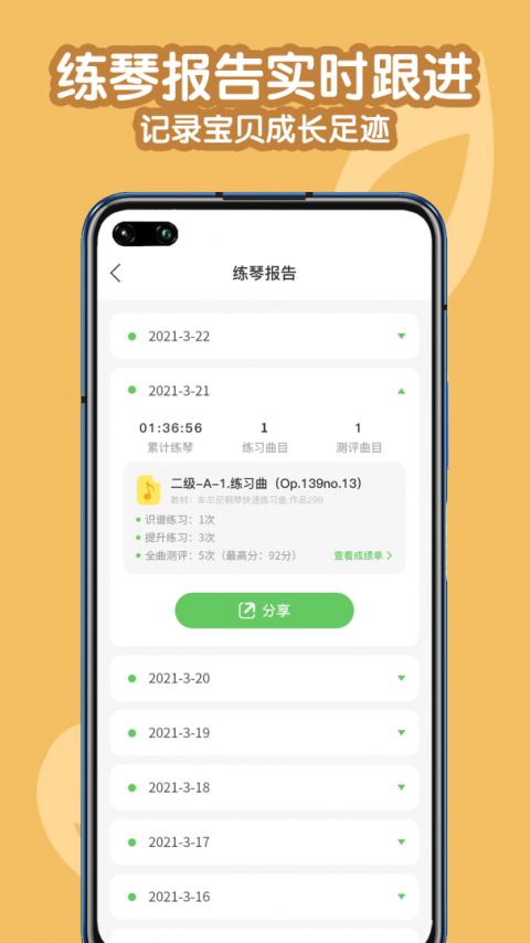 爱优蛙AI智能钢琴陪练app