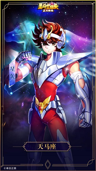 圣斗士星矢正义传说腾讯版