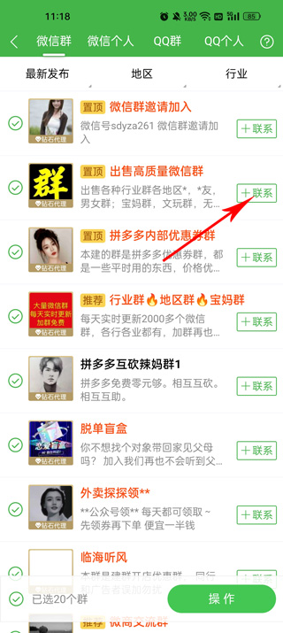 微多群app