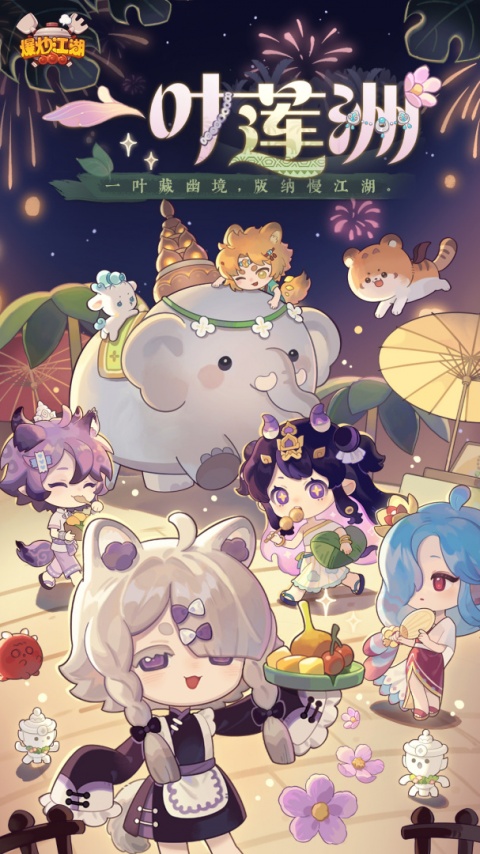 爆炒江湖手游官方版