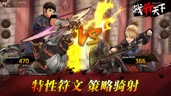 战箭天下小米版