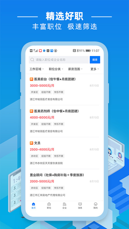 湛江直聘