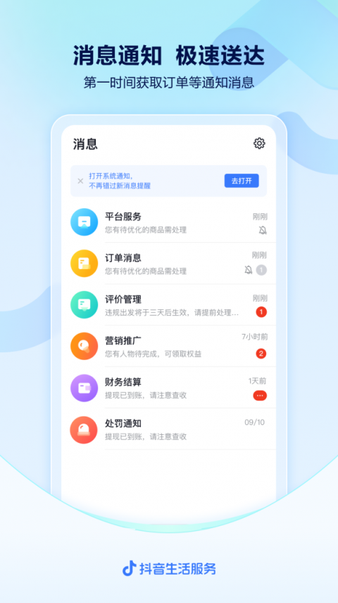 抖音来客商家版app