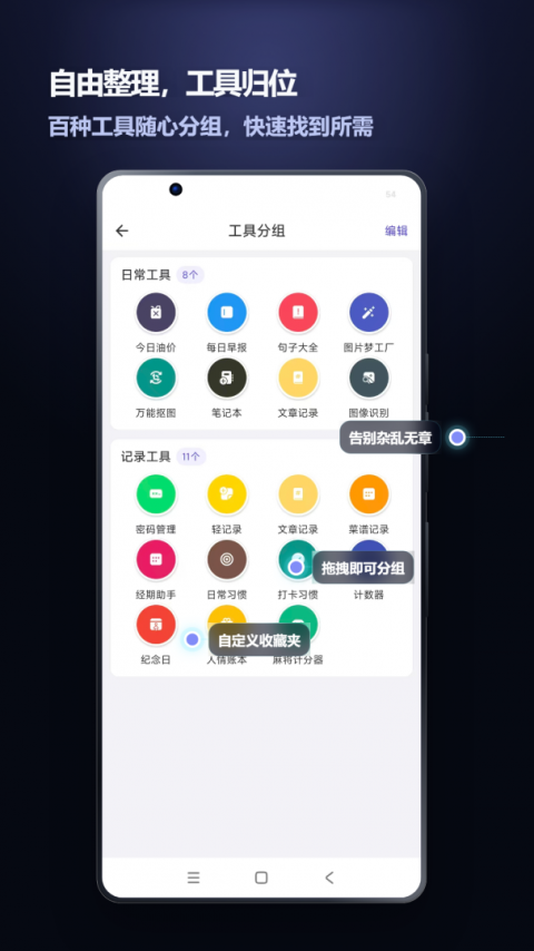 轻集工具箱app