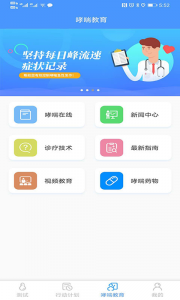 悠然呼吸患者app