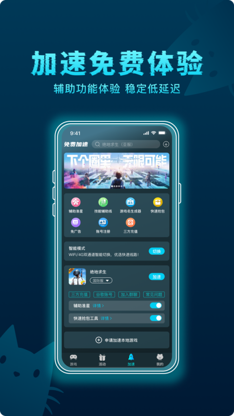 好猫加速器最新版